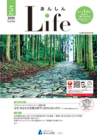 2021年　5月号　Vol.586 