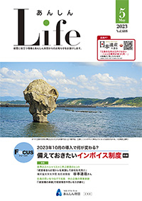 2023年 5月号 Vol.608 