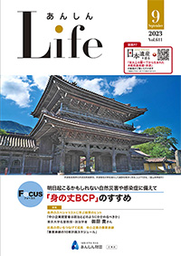 2023年 9月号 Vol.611 