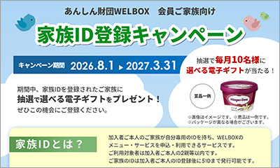 あんしん財団WELBOX・KENPOS | あんしん財団