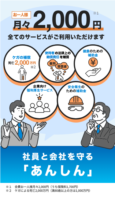 おつくん　中小企業繁栄法 加入をご検討の方 | 中小企業保険なら月々2000円のあんしん財団へ
