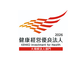 健康経営優良法人 大規模法人部門