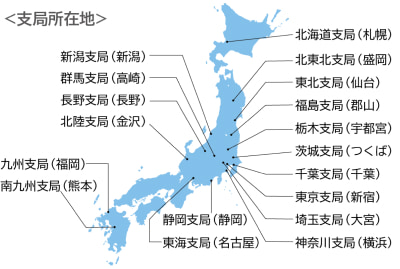 ＜支局・支所所在地＞北海道支局（札幌）、北東北支局（盛岡）、東北支局（仙台）、福島支局（郡山）、栃木支局（宇都宮）、茨木支局（つくば）、千葉支局（千葉）、東京支局（新宿）、埼玉支局（大宮）、神奈川支局（横浜）、静岡支局（静岡）、東海支局（名古屋）、新潟支局（新潟）、群馬支局（高崎）、長野支局（長野）、北陸支局（金沢）、九州支局（福岡）、南九州支局（熊本）、鹿児島支局（鹿児島）