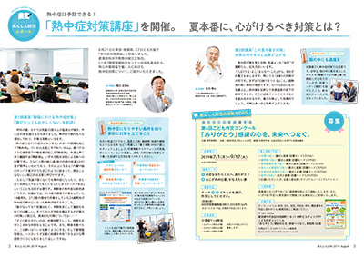  〔広報誌2019年8月号掲載〕 