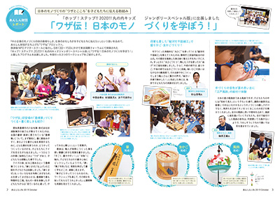   〔広報誌2019年10月号掲載〕  