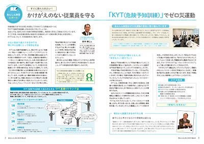 〔広報誌2020年3月号掲載〕