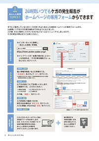 〔広報誌2020年5月号掲載〕