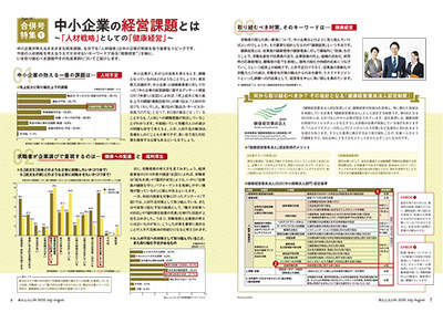 〔広報誌2020年7・8月合併号掲載 特集1〕