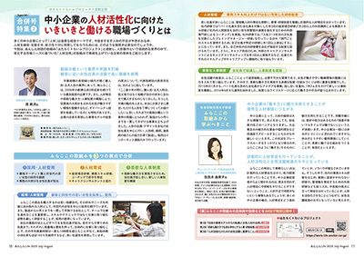 〔広報誌2020年7・8月合併号掲載 特集2〕