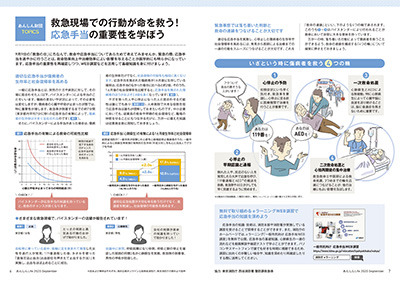 〔広報誌2020年9月号掲載〕