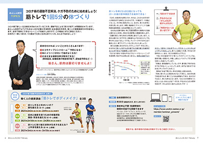 〔広報誌2021年2月号掲載〕