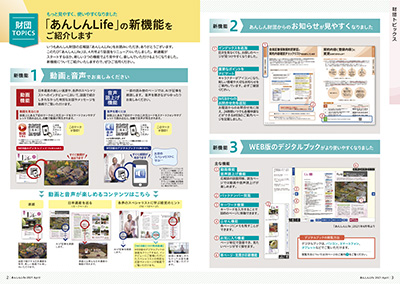 〔広報誌2021年4月号掲載〕