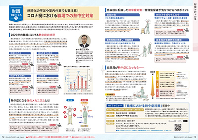 〔広報誌2021年7・8月合併号掲載1〕