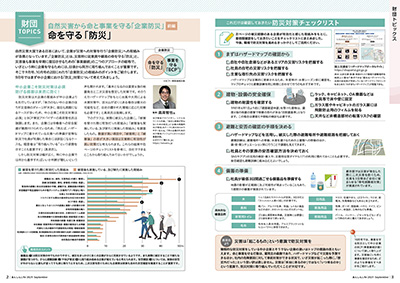 〔広報誌2021年9月号掲載〕