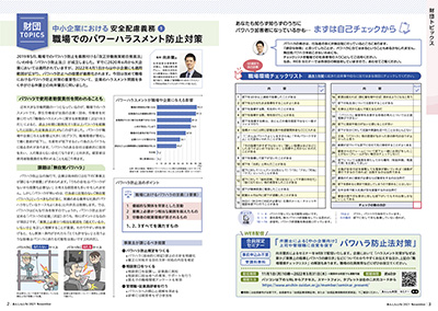 〔広報誌2021年11月号掲載〕