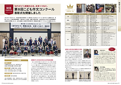 〔広報誌2022年1月号掲載〕