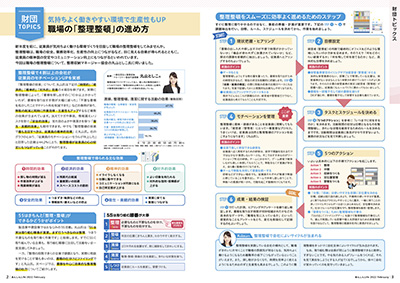 〔広報誌2022年2月号掲載〕