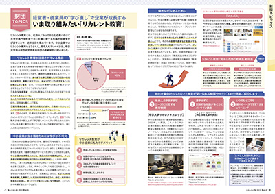 〔広報誌2022年3月号掲載〕