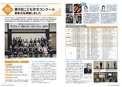 〔広報誌2023年1月号掲載〕