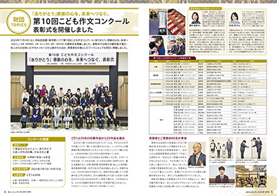  〔広報誌2024年1月号掲載〕 