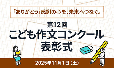  〔Web広報誌あんしんLife 2026年1月号「Information」内掲載〕 