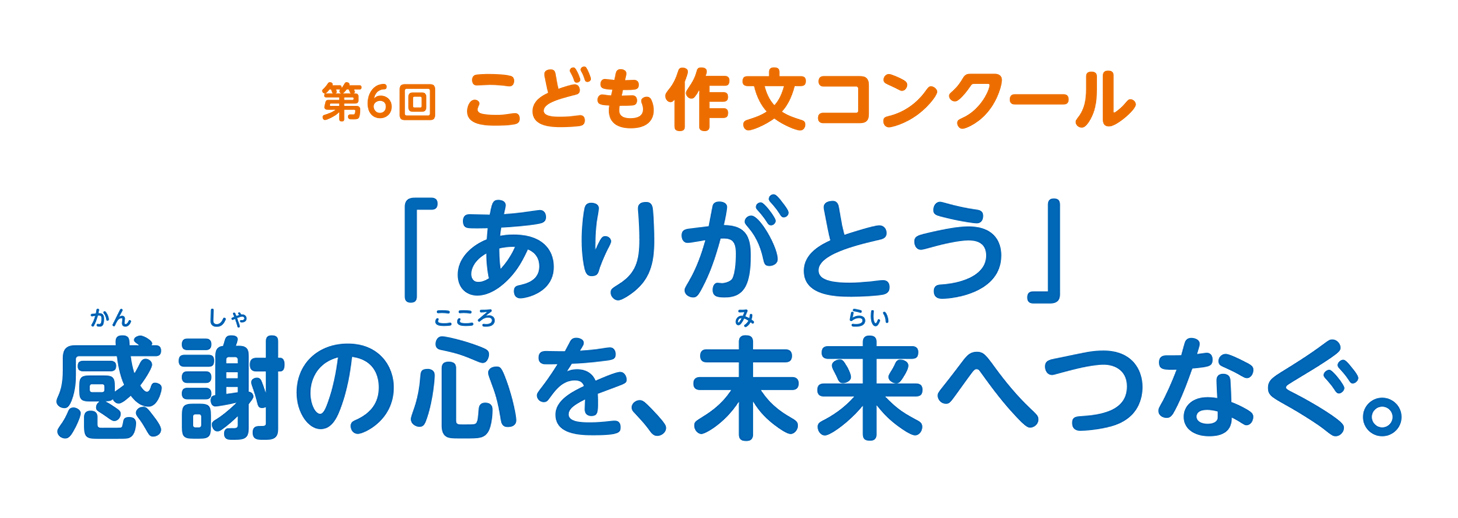 あんしん財団 こども作文コンクール 中小企業保険なら月々2000円の